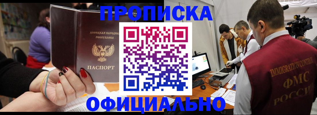 прописка в Елизово