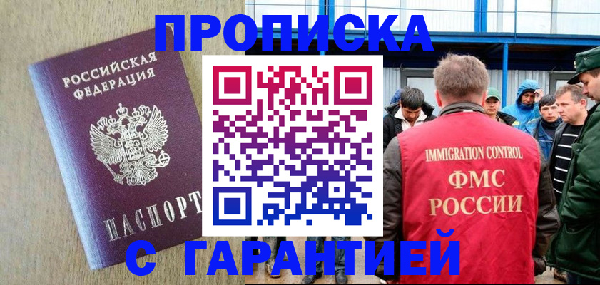 купить прописку в Елизово